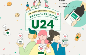 Colorful illustration for the U24 program: three diverse people with drinks and devices around a large U24 sign, confetti, and a hand displaying the U24 app.