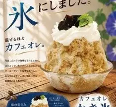 Advertisement for a coffee-flavored shaved ice dessert topped with whipped cream and a mint leaf, served in a glass bowl; includes Japanese text and a price of 880円.