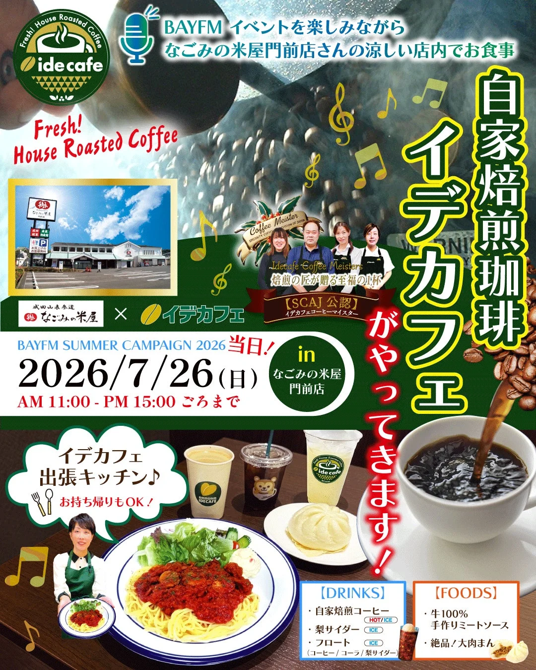 イデカフェ出店告知