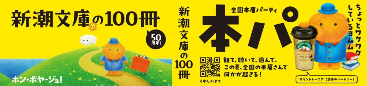 ヨムム コラボ帯