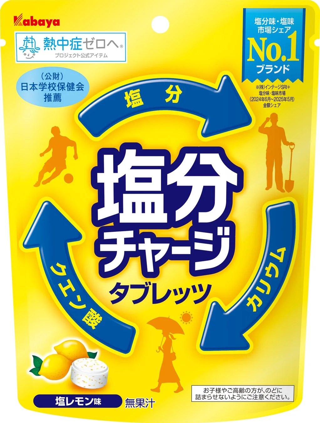 塩分チャージタブレッツ 塩レモン
