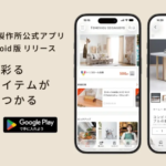 Promotional banner in a beige background for an Android app launch featuring two smartphone mockups showing the app interface and download badges for App Store and Google Play
