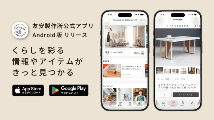 Promotional banner in a beige background for an Android app launch featuring two smartphone mockups showing the app interface and download badges for App Store and Google Play