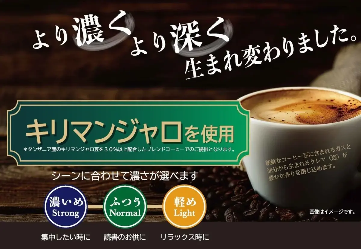 より濃く、より深く生まれ変わったキリマンジャロブレンドコーヒー