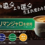 キリマンジャロを使用したコーヒー広告濃さが選べる3種濃いめふつう軽めとコーヒーカップの写真