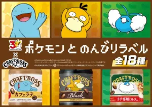 Promotional banner for a Pokémon x Craft Boss collaboration showing three cartoon Pokémon panels blue waving creature yellow Psyduck blue bird with clouds above three Craft Boss coffee bottles with Japanese text and a note of 18 varieties 全18種