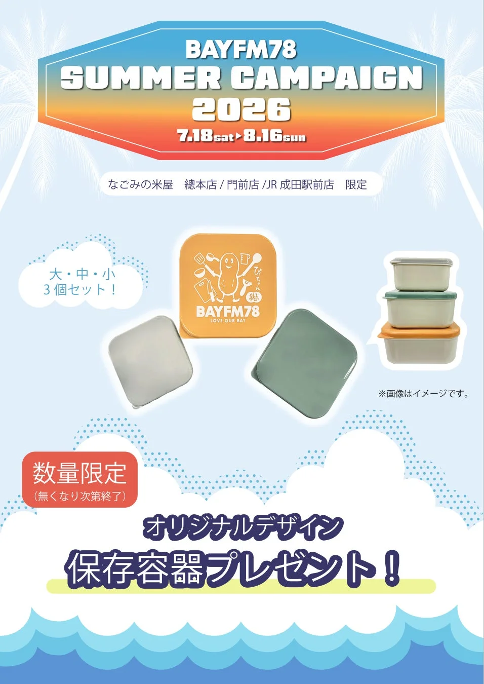 オリジナルデザイン保存容器