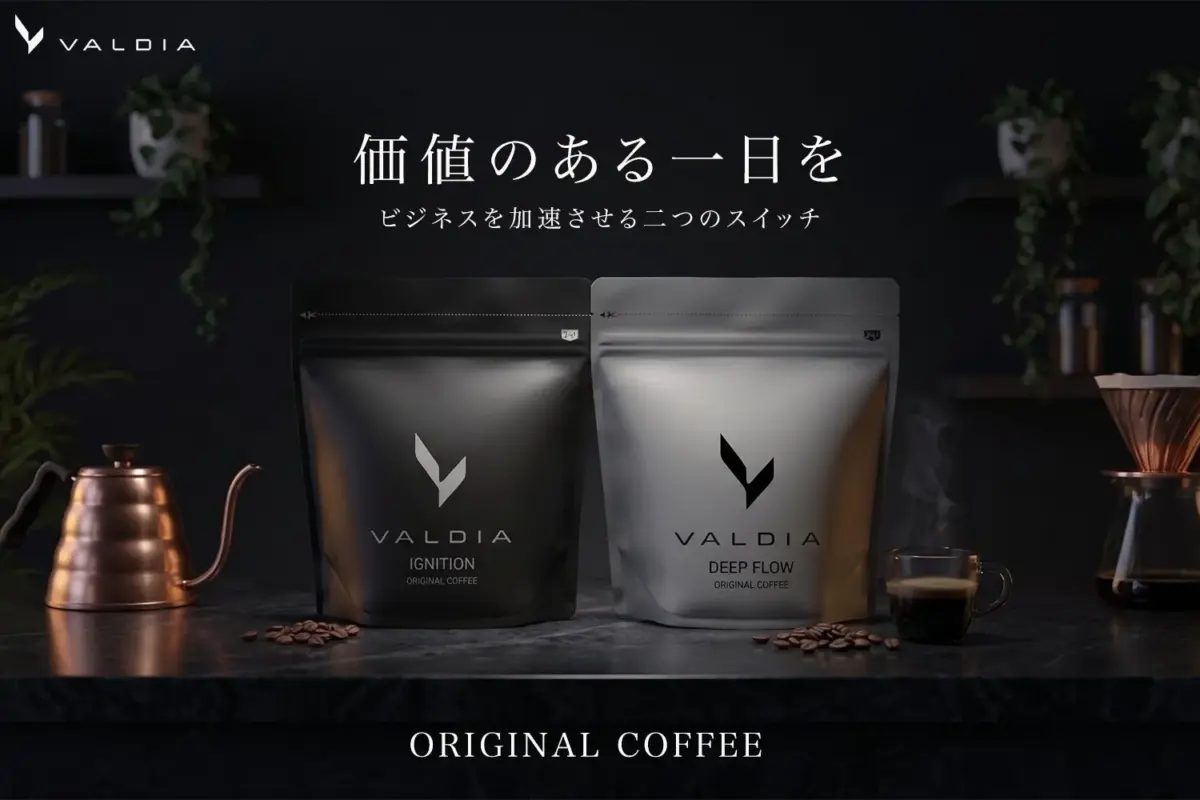 VALDIA 2つのラインナップ
