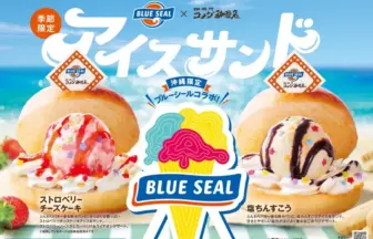 Vibrant beach poster advertising BLUE SEAL ice cream collaboration featuring two topped scoops on buns a colorful central ice cream graphic and bold Japanese text at the top