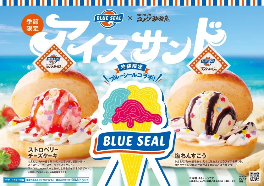 コメダ珈琲店とブルーシールがコラボした、季節限定・沖縄限定のアイスサンドの広告。ストロベリーチーズケーキと塩ちんすこうの2種類が、ビーチを背景に紹介されている。