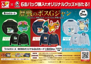 6824cc65942df810826c6f24106add7e | コーヒーステーション Advertising banner for Boss × Pokémon three jacket sets green red blue backgrounds featuring Pokémon characters and logos with a campaign prize notice