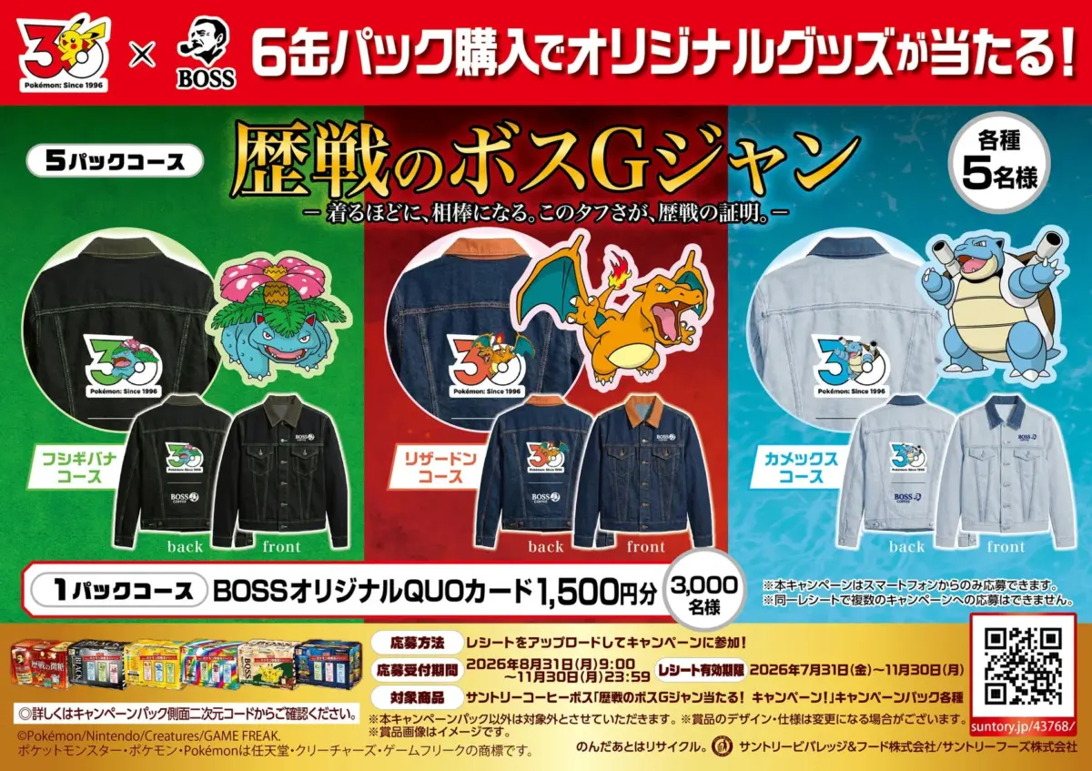 歴戦のボスGジャン キャンペーン