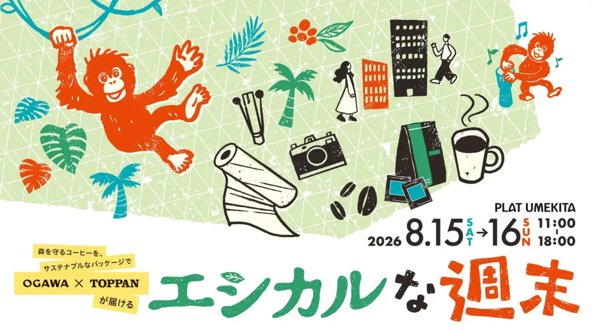 エシカルな週末 イベント告知