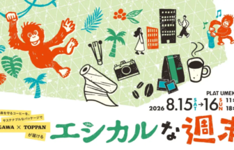 Colorful illustrated poster announcing an eco friendly weekend event in Japanese with a red monkey swinging among tropical icons city skyline camera coffee mug and dates August 1516 2026 at Plat Umekita
