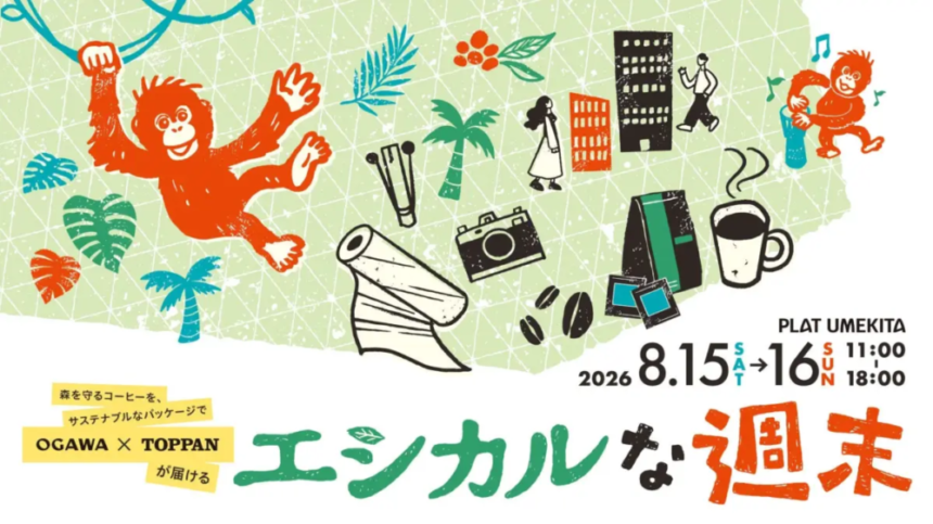 Colorful illustrated poster announcing an eco friendly weekend event in Japanese with a red monkey swinging among tropical icons city skyline camera coffee mug and dates August 1516 2026 at Plat Umekita