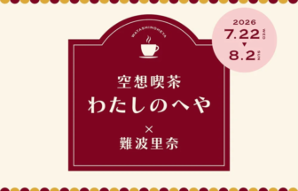 Poster announcing a Japanese cafe collaboration maroon plaque with white text and a coffee cup icon pink date circle showing 2026 7 22 to 8 2 burgundy gold striped border
