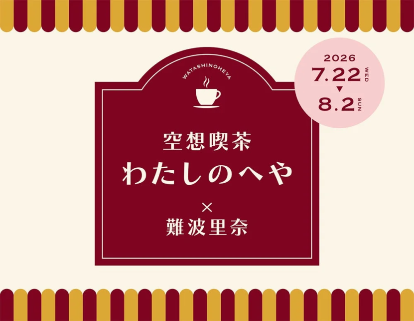 Poster announcing a Japanese cafe collaboration maroon plaque with white text and a coffee cup icon pink date circle showing 2026 7 22 to 8 2 burgundy gold striped border