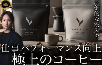 Valdia coffee advertisement with two bags Ignition and Deep Flow on a table a man on the left coffee beans and a cup and large Japanese text overlay
