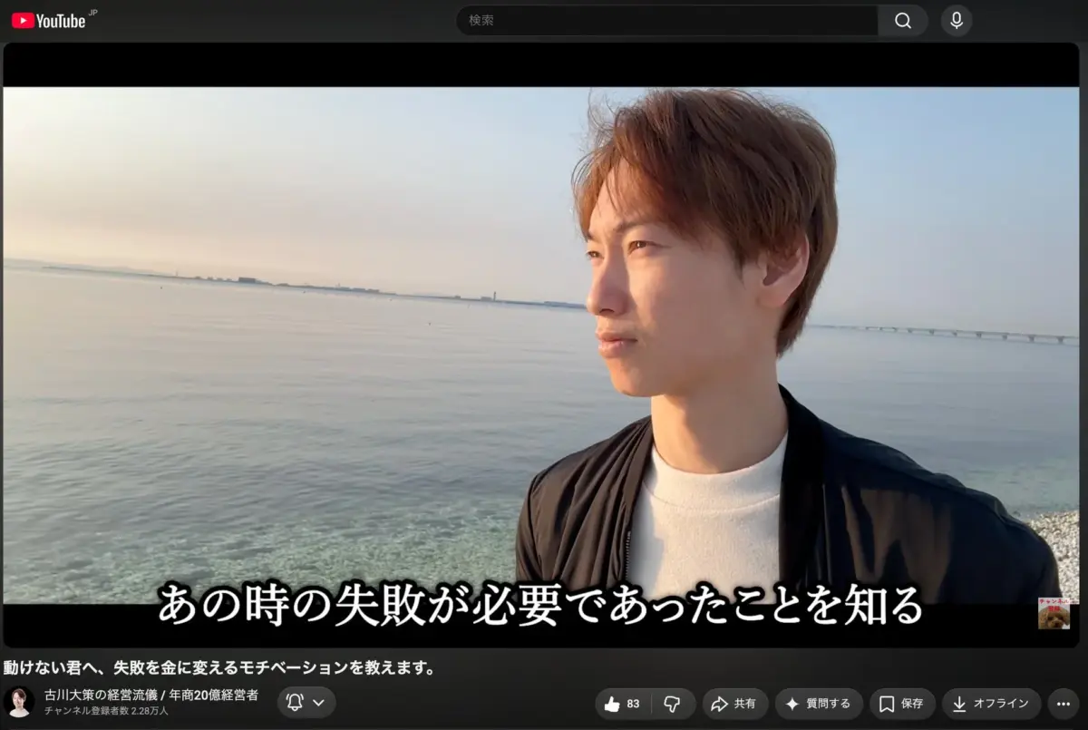 古川氏のYouTube