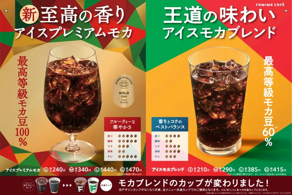 アイスプレミアムモカの広告