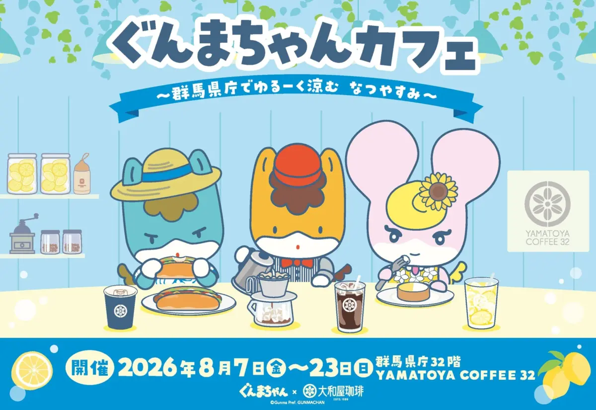 ぐんまちゃんカフェ ポスター