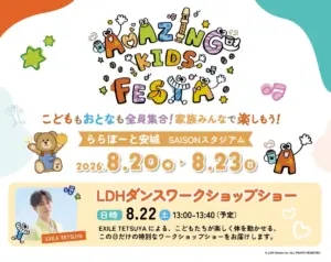 Colorful festival poster for Amazing Kids Festa with playful letters stars and a bear promoting a family friendly event