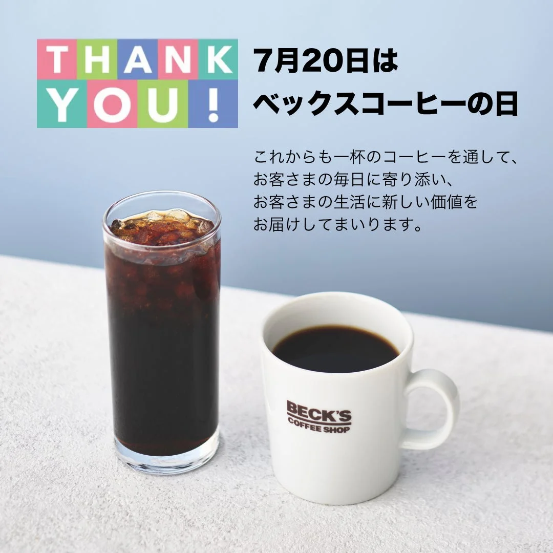 ベックスコーヒーの日