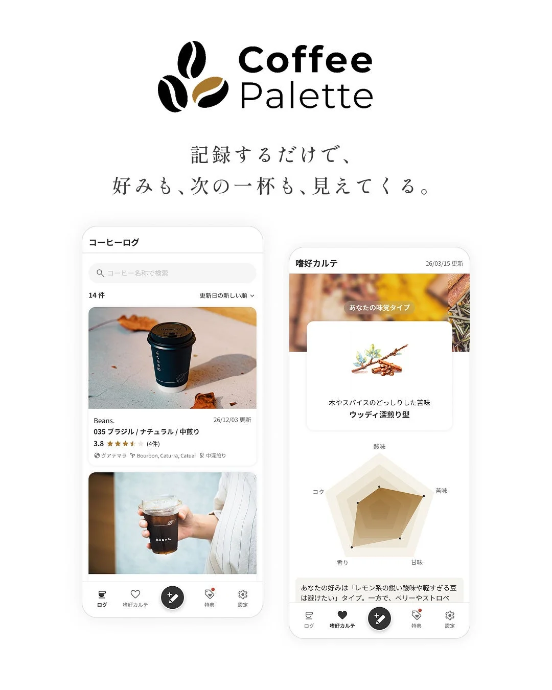 Coffee PaletteアプリのUI