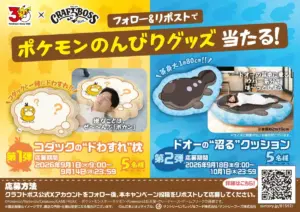 Promotional poster for a Pokémon × Craft Boss giveaway featuring character shaped cushions two options shown with people using them