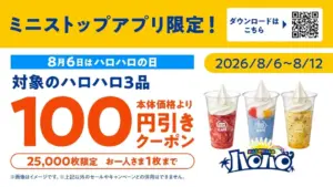 Japanese promo banner for Ministop app 100円引き coupon for three HALO HALO drinks limited to 25000 cups Aug 612 with three colorful cup illustrations on the right