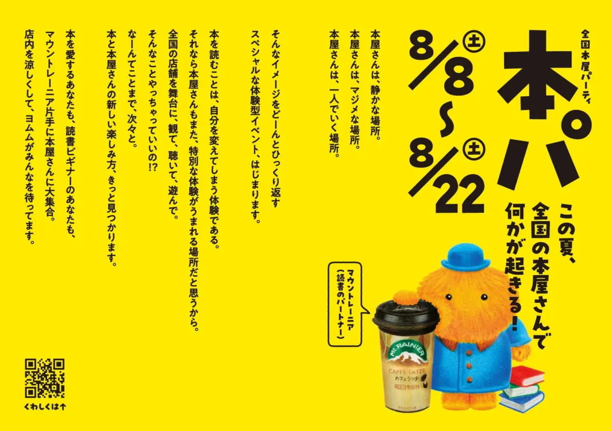 全国本屋パーティー