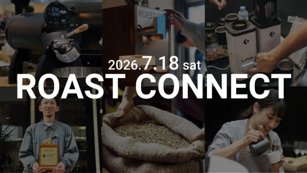 ROAST CONNECT」開催！サザコーヒーが贈る、コーヒー生豆と焙煎を深