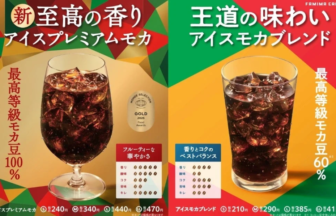 Split ad for premium iced mocha: left panel shows a glass of iced coffee with bold red text about 100% premium Mocha beans; right panel shows a glass of iced coffee with 60% Mocha blend and colorful background with flavor badges.