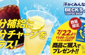 Promotional banner for Beck's Coffee Shop: highlights adding salt to hydration drinks, with two iced beverages and a yellow promo circle showing a date (7/22).
