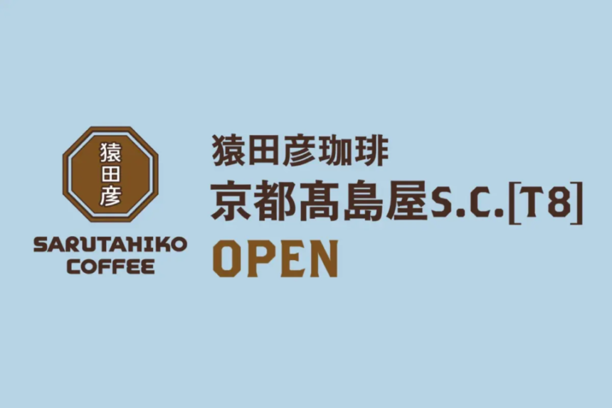 Sarutahiko Coffee sign brown octagonal logo on left with Japanese text and OPEN in bold letters on a light blue background