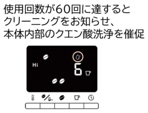 Coffee machine maintenance reminder notify after 60 uses to run a citric acid rinse display shows a numeric readout cup icon and maintenance icons below