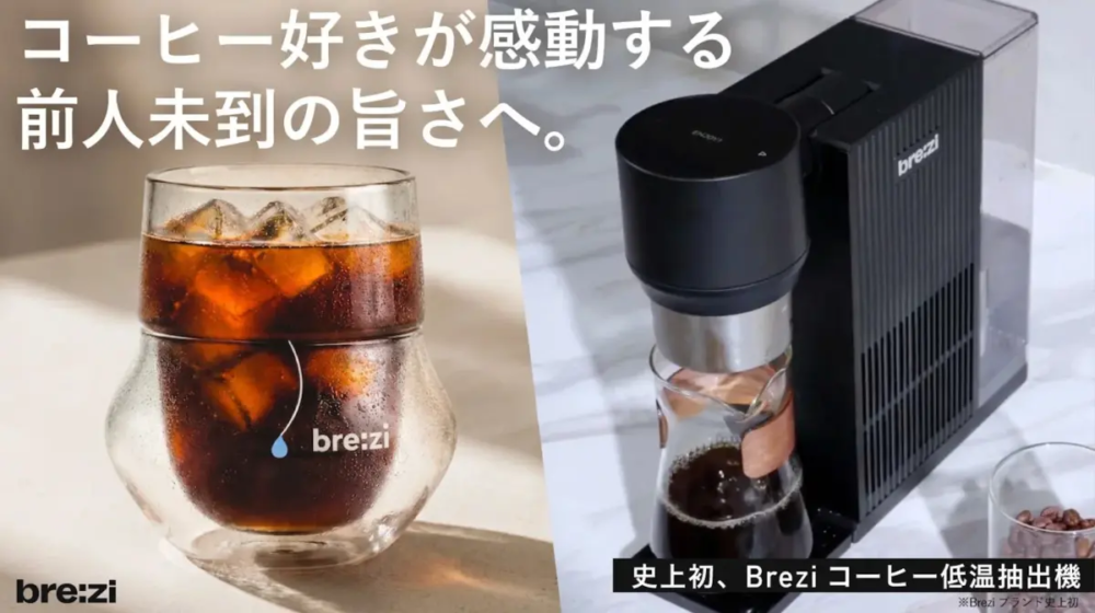 一斉処分！新品未使用！Bruerコールドブリューコーヒーメーカー 新商品】コーヒー業界初の快挙！最短5分で本格コールドブリューを実現