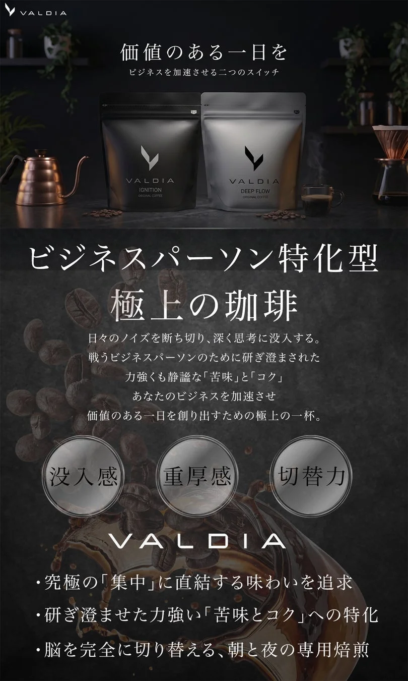 VALDIAのコンセプト