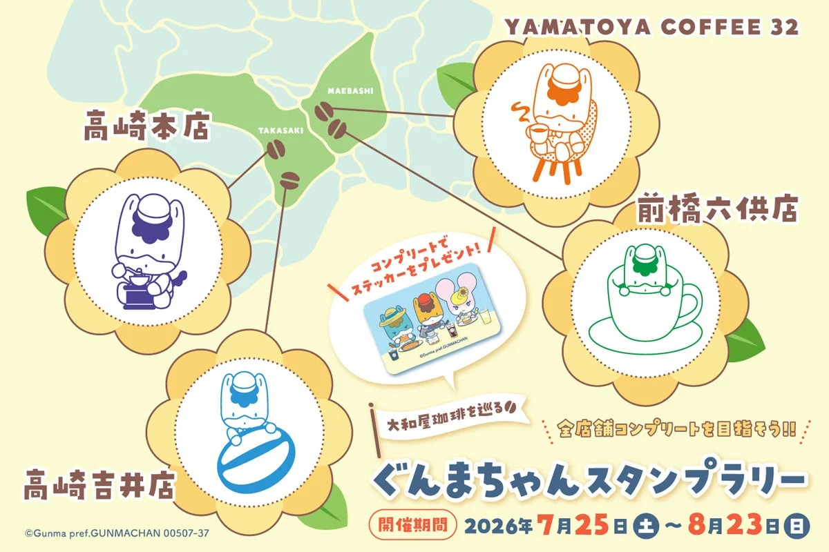 ぐんまちゃんスタンプラリーマップ