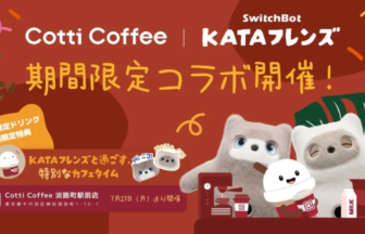 Promotional banner for a Cotti Coffee and SwitchBot collaboration with cute mascots warm orange background and Japanese text announcing a limited time event with coffee drinks and sweets