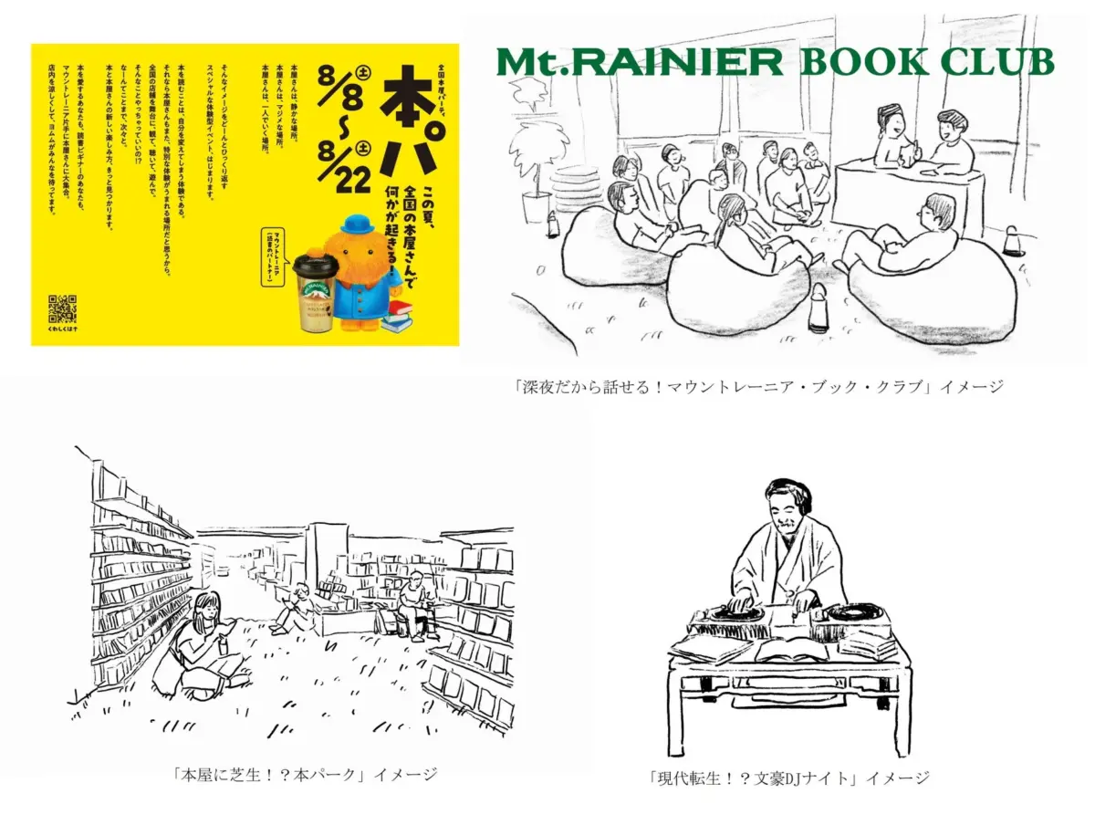 全国本屋パーティー「本パ」イベント