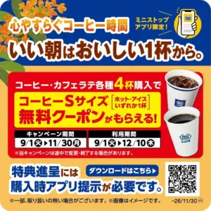 Promotional poster for a coffee campaign buy four coffees to get a free S size coupon shows coffee cups and a QR code