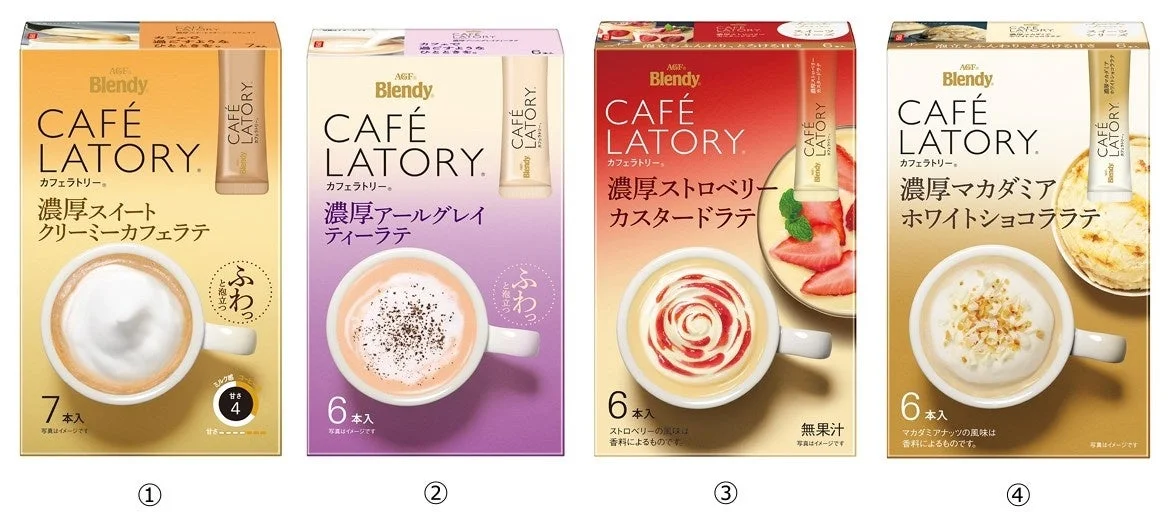 「ブレンディ®カフェラトリー®」スティック新商品4品種