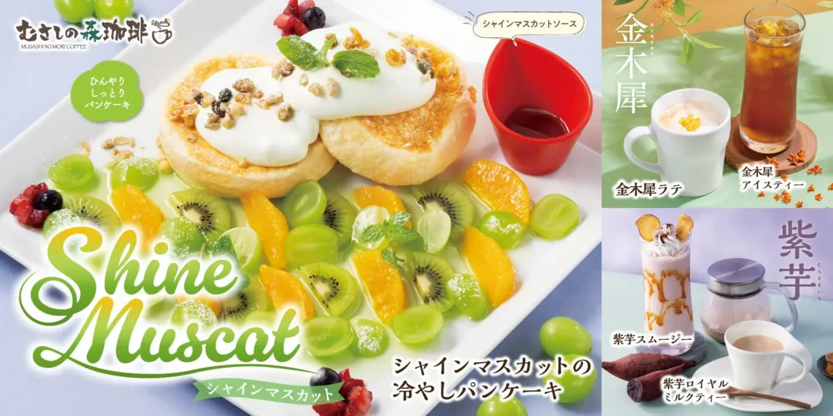 むさしの森珈琲の新作メニュー