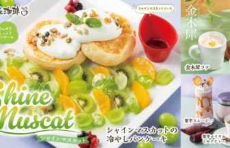 Plate of fluffy pancakes topped with cream and mint surrounded by bright Shine Muscat grapes and fruit slices like kiwi and oranges with a green Shine Muscat label in the foreground