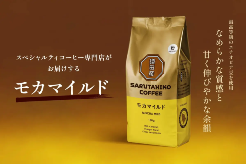 Package of Sarutahiko Coffee Mocha Mild 150g with gold and yellow design logo on front against a warm brown background Japanese branding text on left and vertical slogan on right