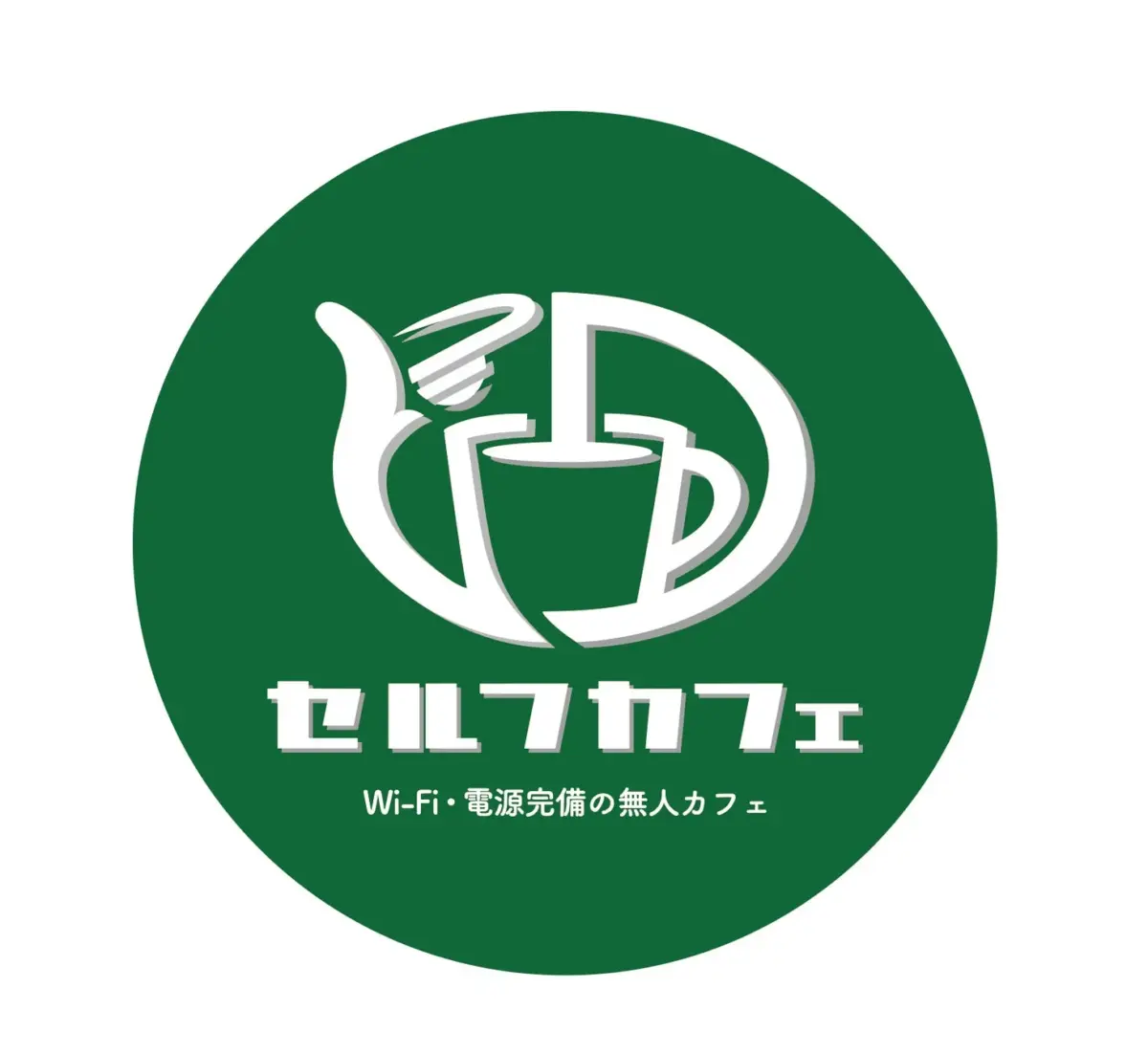セルフカフェのロゴ