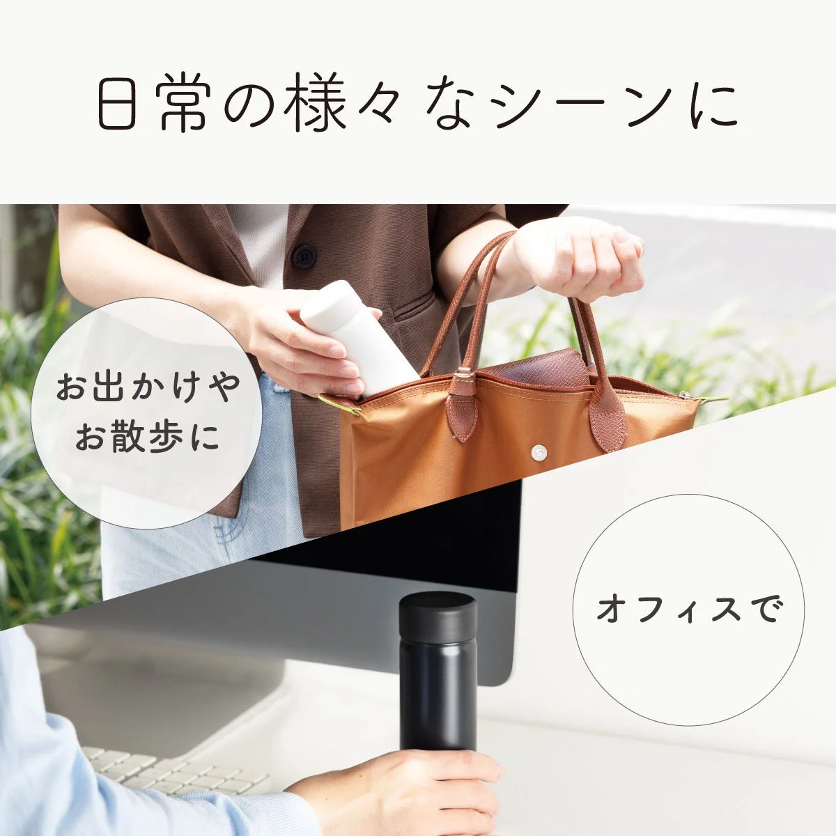 日常の様々なシーンに