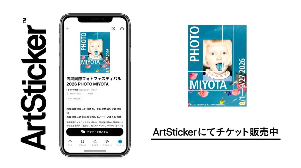 浅間国際フォトフェスティバル2026のキービジュアル