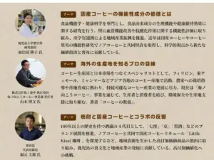 Japanese informational page introducing three coffee researchers left column shows round photos right column contains bios and topic headings